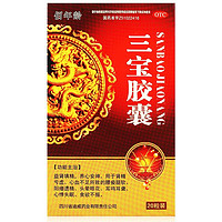 移动端、京东百亿补贴：佰年龄 三宝胶囊 20粒益肾填精 养心安神 1盒装