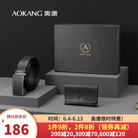 奥康(Aokang)夏季男皮带真皮锌合金磨砂自动扣腰带时尚高端礼盒装父亲节 黑色 130cm