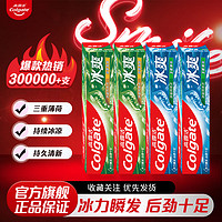 百亿补贴：Colgate 高露洁 牙膏冰爽薄荷味去牙渍去口气除口臭清新成人批发家庭装实惠