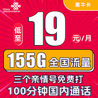 UNICOM 中国联通 惠牛卡 2年19元月租（95G通用流量+60G定向流量+100分钟全国通话）