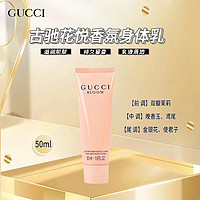 GUCCI 古驰 花悦香氛身体乳50ml  滋润肌肤补水保湿