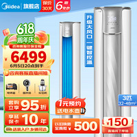 Midea 美的 空调柜机  3匹 一级能效 风锦二代72ZHB1II