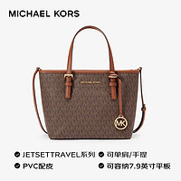 MICHAEL KORS 迈克·科尔斯 礼物送女友MK女包JET SET TRAVEL斜挎托特包菜篮子包 迷你深棕