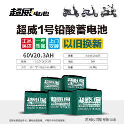 chilwee超威电池超威1号60v202ah铅酸电池