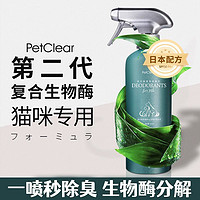 百亿补贴：PETCLEAR 俏贝丽 生物酶分解宠物除臭剂狗狗猫咪砂除味杀菌喷雾去臭去除猫尿味道