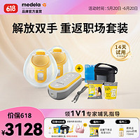 medela 美德乐 享韵免手扶吸奶器 电动双边吸乳器 可穿戴便携式自动双边一体式 重返职场套装