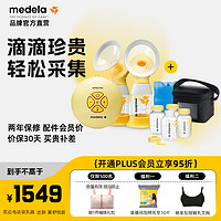 medela 美德乐 吸奶器电动吸乳器 母乳集奶器 丝韵舒悦系列 丝韵翼舒悦双边+冰包+储奶瓶*4