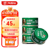 红狗（RedDog）小绿罐狗罐头主食罐狗湿粮狗零食幼犬罐头 牛肉鸭肉梨狗粮 牛肉170g*2+鸭肉梨170g*2罐