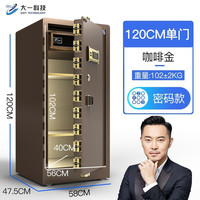 大一保险柜保险箱家用办公45/60/70/80/100/120高隐形防盗床头入墙全钢带应急钥匙锁智能 120密码款咖（远程秘钥+防窥密码）