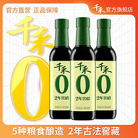 百亿补贴：千禾 零添加窖醋2年500ml*3瓶 蘸料 凉拌 吃饺子 佐餐调味