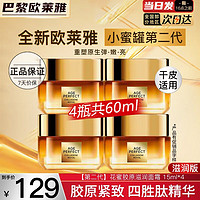 百亿补贴：L'OREAL PARIS 欧莱雅二代胶原滋润面霜金致花蜜小蜜罐保湿抗皱抗老淡纹妈妈正品