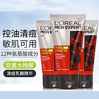 百亿补贴：L'OREAL PARIS 欧莱雅男士火山岩净油清痘氨基酸温和清洁洁面控油祛痘中小样正品