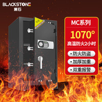 黑石 防火保险柜家用防盗 加厚重型电子密码保险箱 黑色72cm