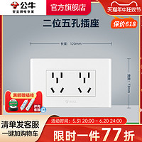 BULL 公牛 插座旗舰墙壁开关插座面板多功能118型开关三三插6孔六孔电源