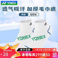 YONEX 尤尼克斯 新款羽毛球袜男YY加厚毛巾底运动袜子防滑耐磨145074BCR 145074白/绿