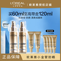 百亿补贴：L'OREAL PARIS 欧莱雅防晒霜小金管