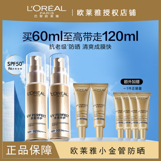 百亿补贴：L'OREAL PARIS 防晒霜小金管