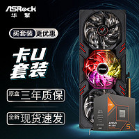 华擎 (ASRock) RX7600 PG 幻影电竞 8GO显卡+AMD 锐龙 R5-8600G CPU处理器套装