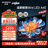 SKYWORTH 创维 电视75英寸 75A4E追剧媲美120Hz高刷 3+64G 4K超高清 75英寸 MiniLED