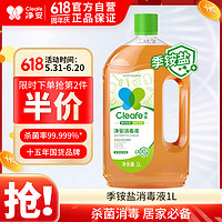 Cleafe 净安 消毒液 1L