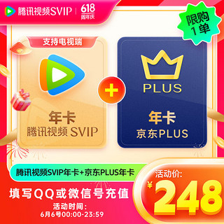 超级影视SVIP年卡+京东PLUS年卡