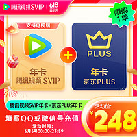 6日0点：Tencent Video 腾讯视频 超级影视SVIP年卡+京东PLUS年卡