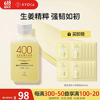 KYOCA 极方 赋活400洗发水生姜精粹腺苷氨基酸无硅油300ml +赠超多赠品