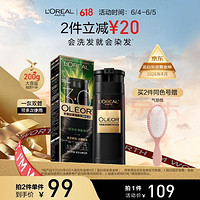 L'OREAL PARIS 欧莱雅轻松染一洗黑色遮盖白发植萃染发剂染发膏 3.0 自然黑