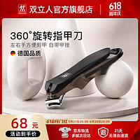 ZWILLING 双立人 指甲刀指甲剪不锈钢指甲钳带甲锉360度旋转刀头家用单个耐用