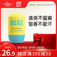 Mayllie 玛贝拉 抑汗香体止汗露腋下干爽滚珠精华爽身走珠液50ml