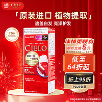 CIELO 宣若 染发霜 #5P深棕色 1盒