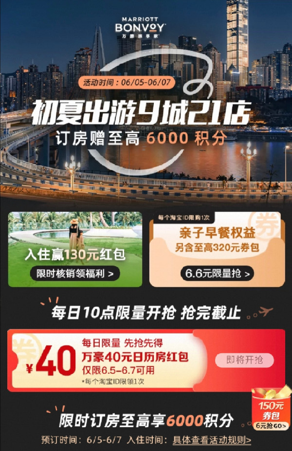 9城21店!东南区域闪促!飞猪万豪日历房闪促 至高加赠6000积分