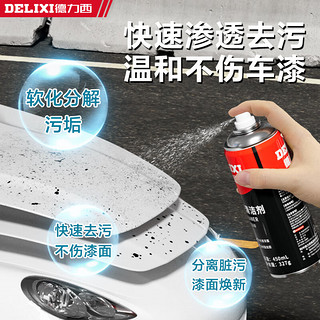 DELIXI 德力西 柏油清洗剂汽车用沥青清洁剂外强力去污洗车液不伤漆除胶去除剂