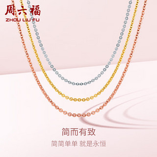 周六福18K金项链女O字链彩金素链锁骨链 红18K 升级款-约1.6g-47cm