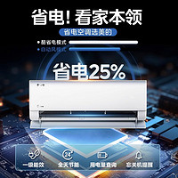 Midea 美的 空调酷省电系列新品套装家用一级变频挂柜组套