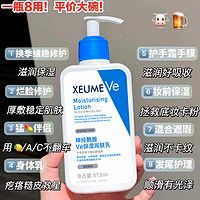 XEUME 神经酰胺Ve身体乳保湿滋润全身留香润肤乳清爽秋冬男女官方正品