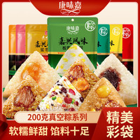 康味嘉端午粽子礼盒装嘉兴大甜棕蛋黄鲜肉粽端午节
