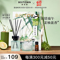 BOITOWN 冰希黎 家居香薰礼盒茉莉白柚香  端午礼盒