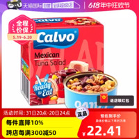 Calvo 西班牙进口凯芙墨西哥风味金枪鱼罐头150g即食罐头罐装