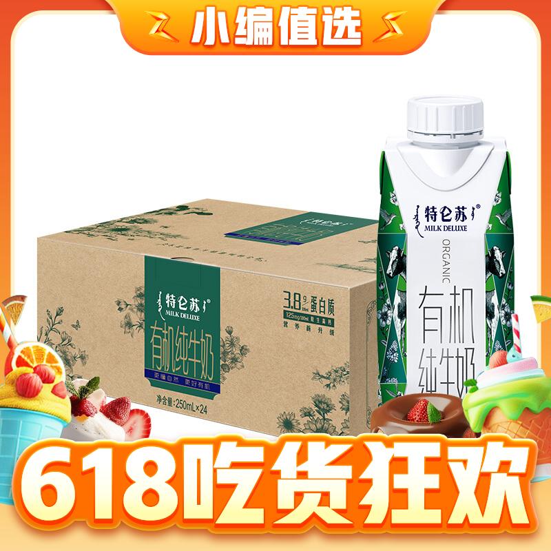 梦幻盖有机纯牛奶 250ml*24盒