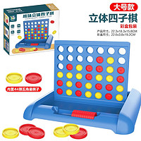 涵谷玩具 儿童立体四连棋趣味玩具  大号款