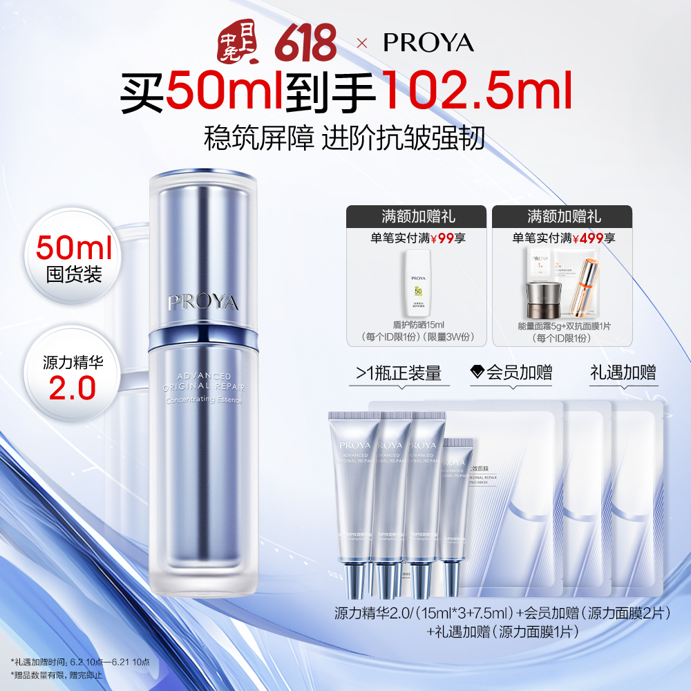 源力修护系列 肌源修护优效精华液 50ml（购3件赠 源力精华15ml*9+7.5ml*3+源力面膜9片+双抗面膜1片+ 能量面霜5g+防晒液15ml）