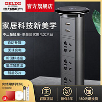 DELIXI 德力西 升降插座嵌入式岛台厨房电动智能插排隐藏式桌面开关排插