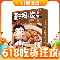 88VIP：麦子妈 小小狮子头 500g（另有菜品）