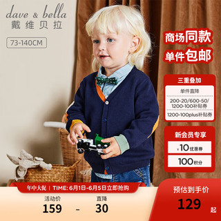 戴维贝拉（DAVE＆BELLA）婴儿毛衣儿童开衫男童针织衫男孩上衣春装外套洋气春季幼童 藏青色 100cm（身高90-100cm）