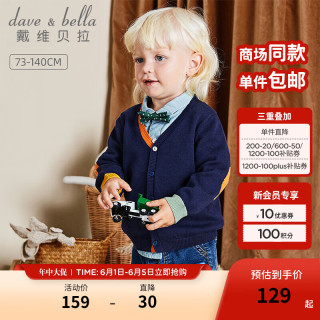 戴维贝拉（DAVE＆BELLA）婴儿毛衣儿童开衫男童针织衫男孩上衣春装外套洋气春季幼童 藏青色 100cm（身高90-100cm）