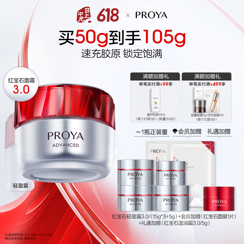 红宝石轻盈霜3.0 50g（赠 轻盈霜15g*9+5g*3+滋润霜5g*3+红宝石面膜3片+双抗面膜1片+ 能量面霜5g+防晒液15ml）