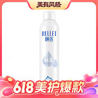 今日必买、PLUS会员：Rellet 颐莲 玻尿酸补水喷雾 300ml （赠 同款*300ml）