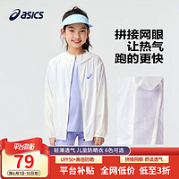 ASICS 亚瑟士 童装2024年夏季男女儿童UPF50+防晒衣防紫外线服梭织外套 00白色 170cm