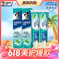 10点开始：DARLIE 好来 黑人牙膏清新双效200g*2